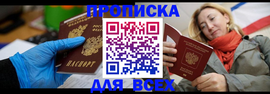 прописка законно в Владимирской области